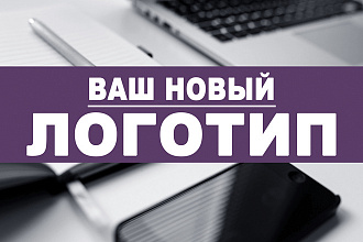 Создание Вашего нового Лого