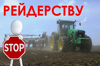 Продам готовую статью о рейдерстве в АПК Украины