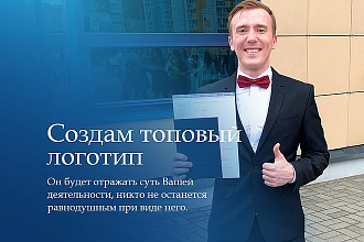 Сделаю топовый логотип