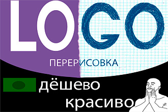 Разработка логотипов с вашими эскизами