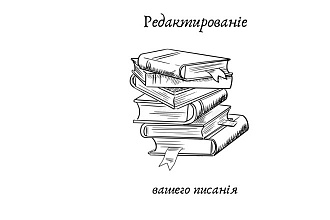 Редактирование текста