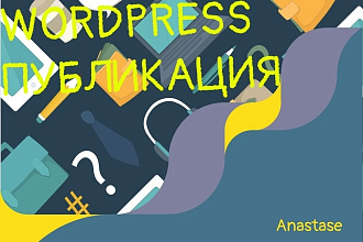 Работа с Wordpress