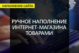 Наполнение магазина. 50 карточек за один услуга