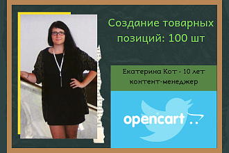 Создание товарных позиций ОcStore и OpenCart