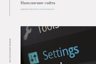 Заполню интернет-магазин товаром