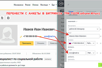 Перенос контента. Оператор по вводу данных в базу битрикс