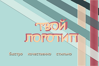 Логотипы или обложки на любой случай