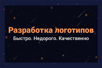 Разработка логотипов