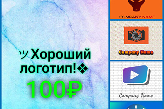 Качественные логотипы
