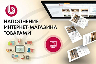 Наполнение магазина на 1С-Битрикс