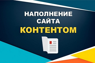 Наполнение сайта товаром