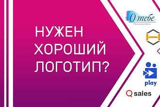 Разработаю хороший логотип для хороших людей