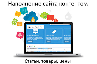 Наполнение сайта контентом