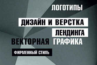 Сделаю логотип