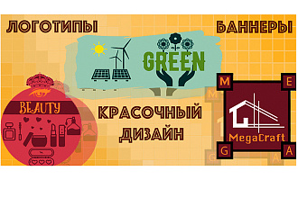 Разработка рекламных баннеров и логотипов
