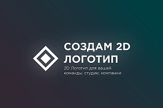Создам логотип