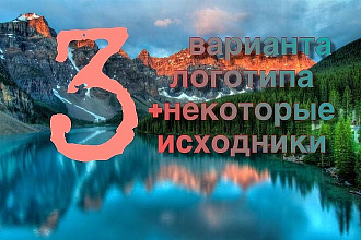 3 логотипа + исходника