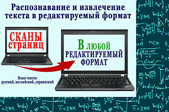 Распознание и извлечение текста