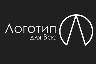 Сделаю логотип в современном дизайне