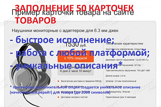 Заполню карточки товаров для интернет-магазина на любой платформе