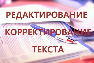 Быстро напишу текст,отредактирую