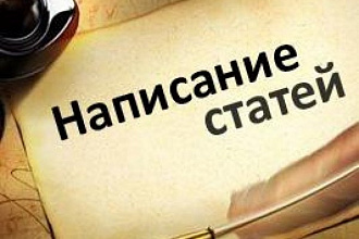 Напишу статью