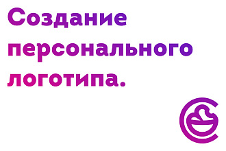 Создание персонального логотипа