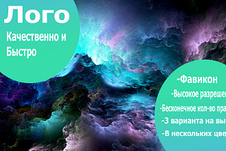 Премиум лого с нуля. Неограниченное кол-во правок