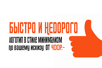 Логотип в стиле минимализм