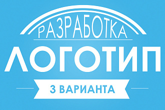 Дизайн логотипа в 2 вариантах