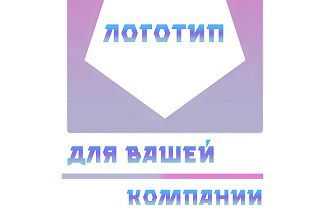 Создам логотип для компании