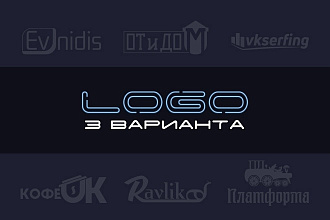 Разработаю 3 варианта логотипа