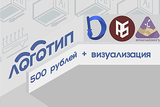 Сделаю качественный логотип, 3 варианта, Визуализация и скорость