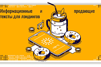 Текст для Landing page