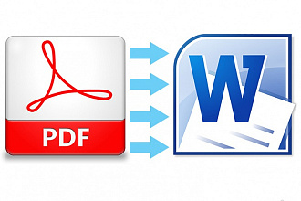 Преобразую текст PDF формата в Word