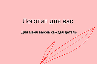 Создам логотип или визитку стильно и со вкусом