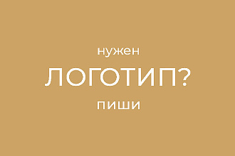 Сделаю логотип