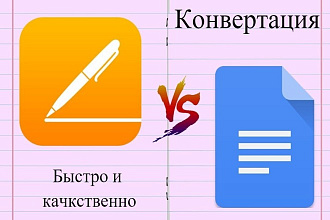 Конвертация файлов