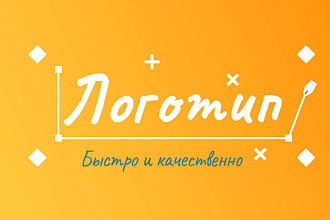Создам качественный логотип , учтя ваши пожелания, быстро и недорого
