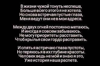 Напишу стих, любая тематика