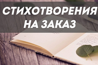 Напишу стихи