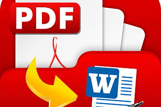 Перенесу Ваши файлы PDF в формат Word