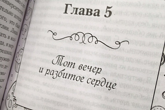 Напишу литературное произведение