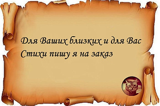 Стихи на любую тему