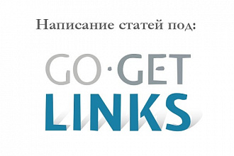 2 статьи под Gogetlinks. Тематика медицина и здоровье