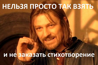 Напишу стихотворение