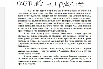 Напишу интересный и атмосферный рассказ для Вас