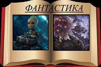 Напишу рассказ. Жанр фантастика или ужасы