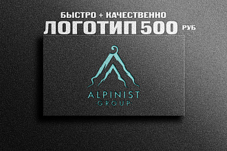 Разработка логотипа, качественная и быстрая работа