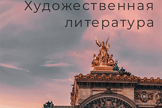 Сочиняю сказки для детей